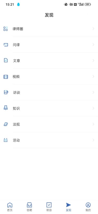 律师之星官方版截图3