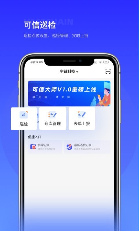 可信大师巡查台截图1