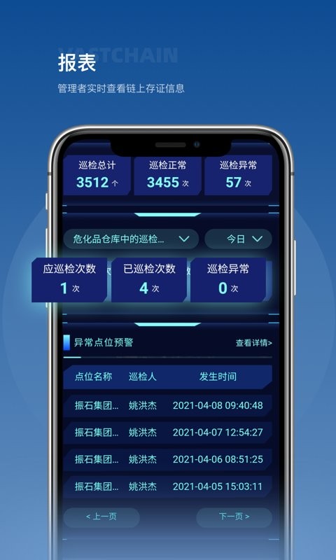 可信大师巡查台截图3