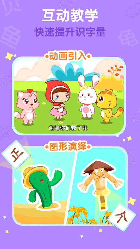 猫小帅识字app截图2