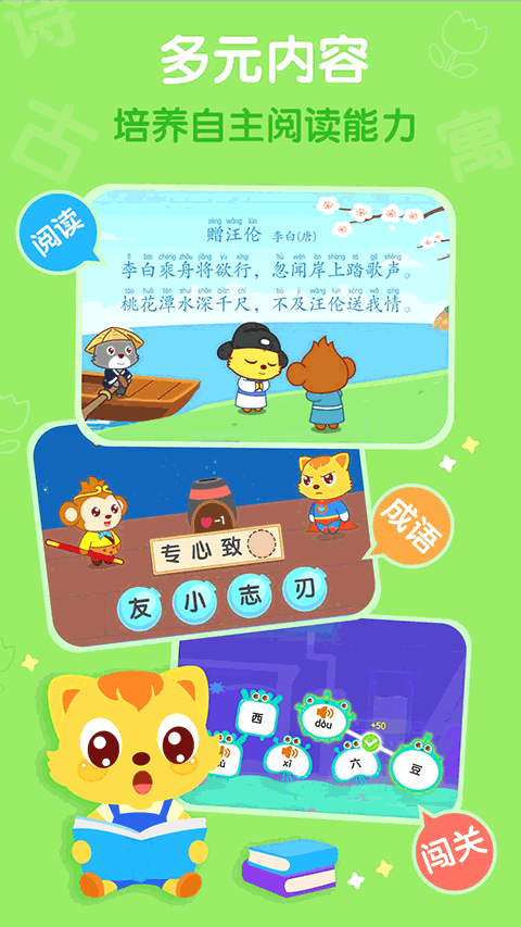 猫小帅识字app截图4
