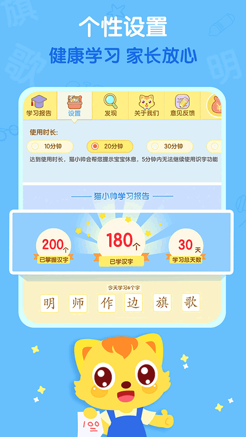 猫小帅识字app截图5