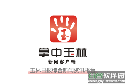 掌中玉林官方app