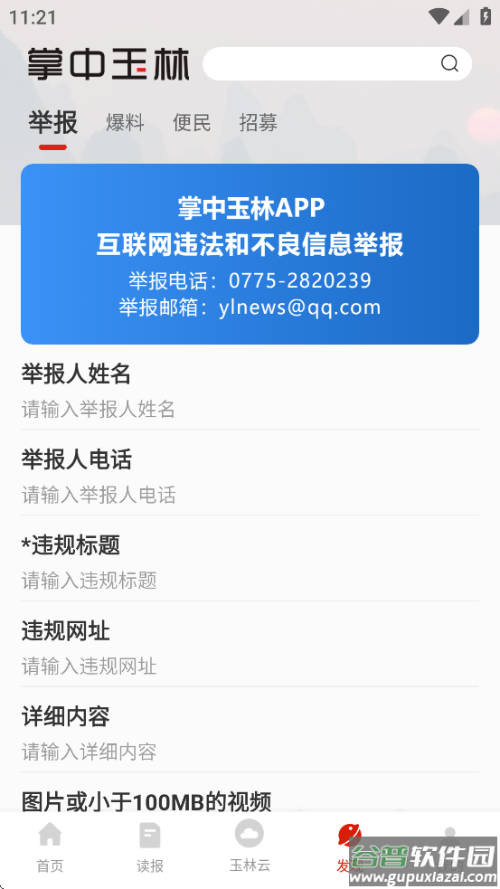 掌中玉林官方app截图1