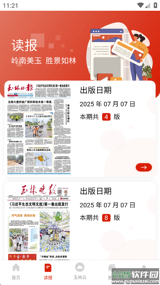 掌中玉林官方app截图3