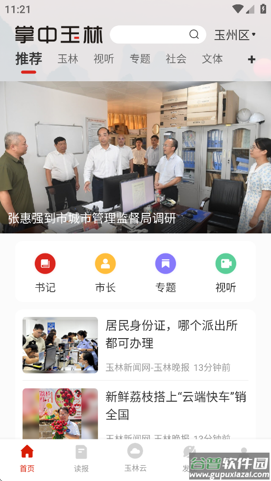 掌中玉林官方app截图4
