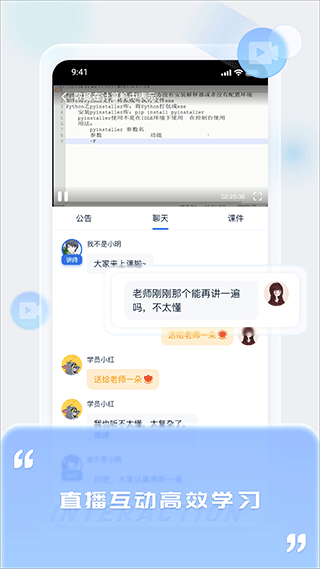 中职通app官方最新版(更名爱上好课堂)截图3