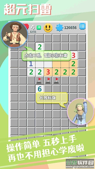 超元扫雷下载安装