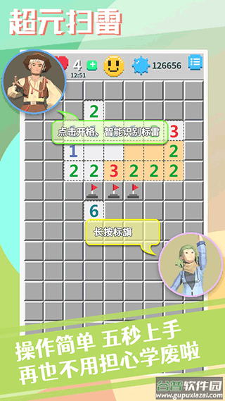 超元扫雷下载安装截图3