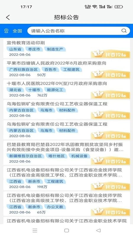 一键中标平台
