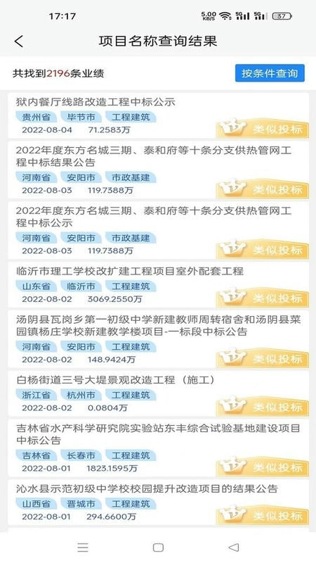 一键中标官方版截图1