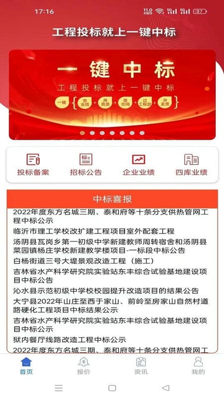一键中标官方版截图2