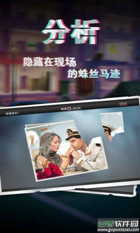 谜案侦探手游截图2