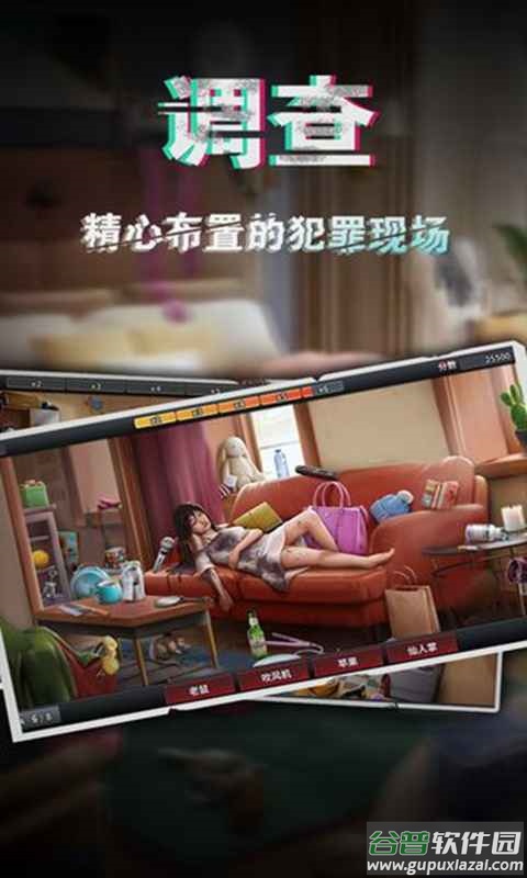 谜案侦探手游截图4