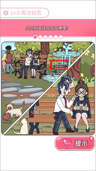 欧贝贝脱单日记游戏