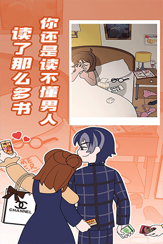 欧贝贝脱单日记游戏截图3