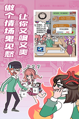 欧贝贝脱单日记游戏截图5