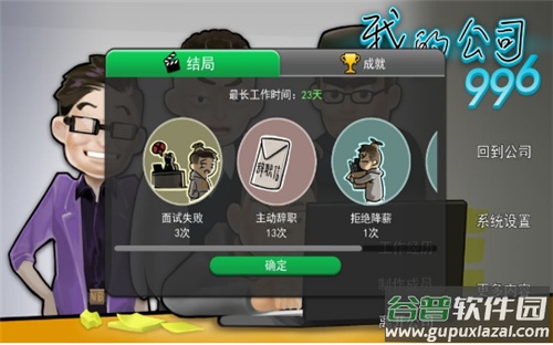 我的公司996完整版手机 我的公司996完整版手机