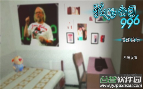 我的公司996完整版手机截图4