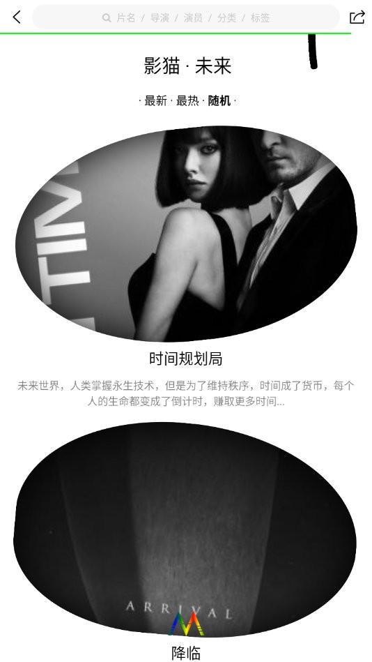 影猫电影官方手机版截图1