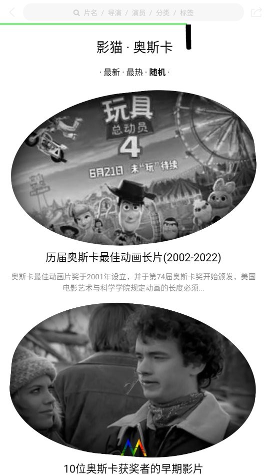 影猫电影官方手机版截图2