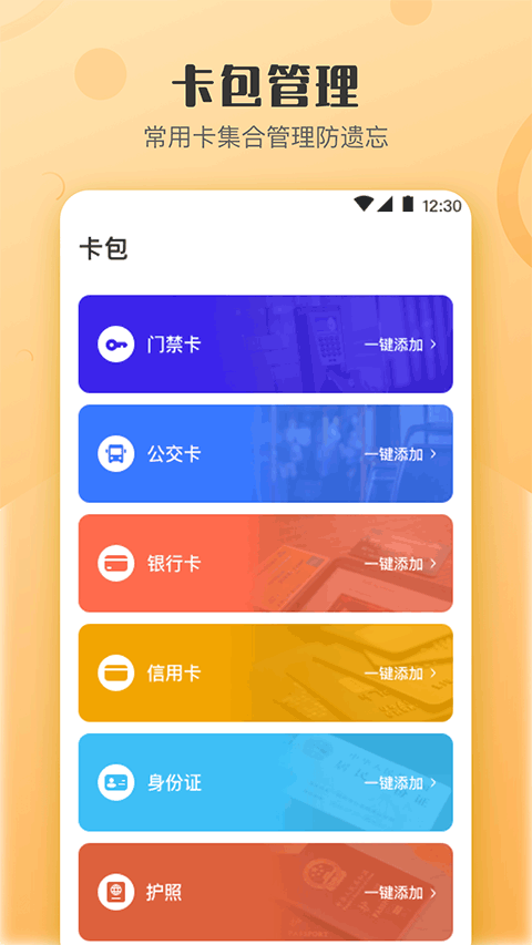 万能NFC钥匙app截图2