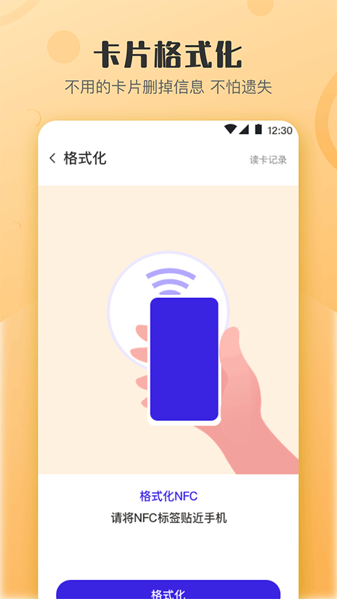 万能NFC钥匙app截图3