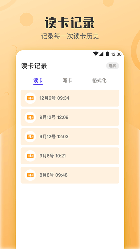 万能NFC钥匙app截图4