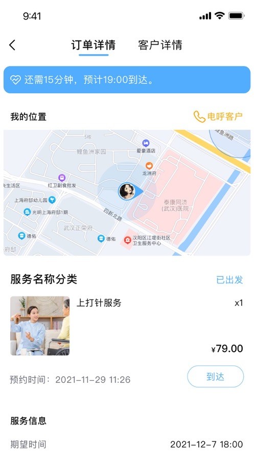 和睦医护护士端下载