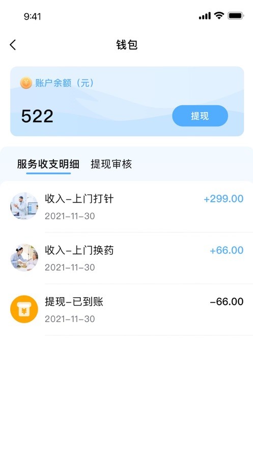 和睦医护护士端截图3