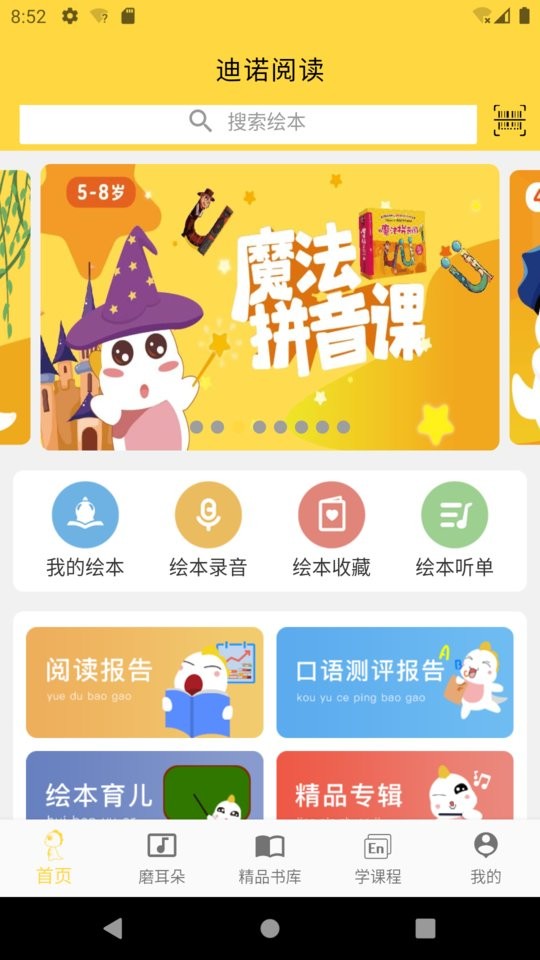 迪诺阅读新版本app截图1