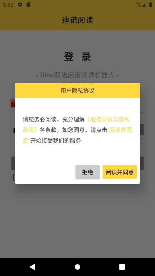 迪诺阅读新版本app截图5