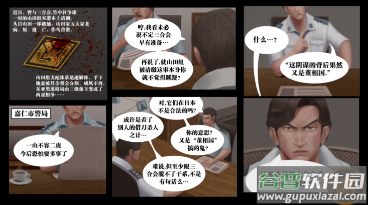 我的无间道游戏截图1