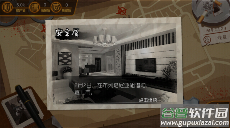 我的无间道游戏截图2