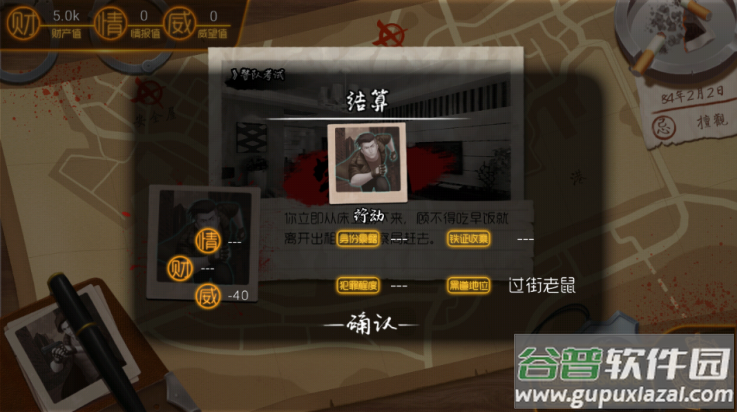 我的无间道游戏截图3