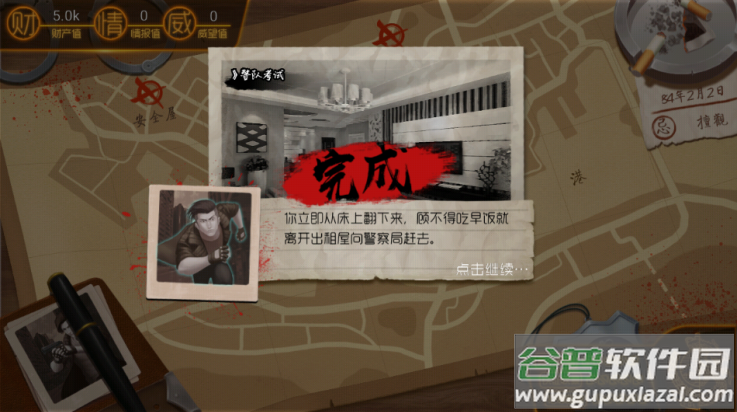 我的无间道游戏截图4