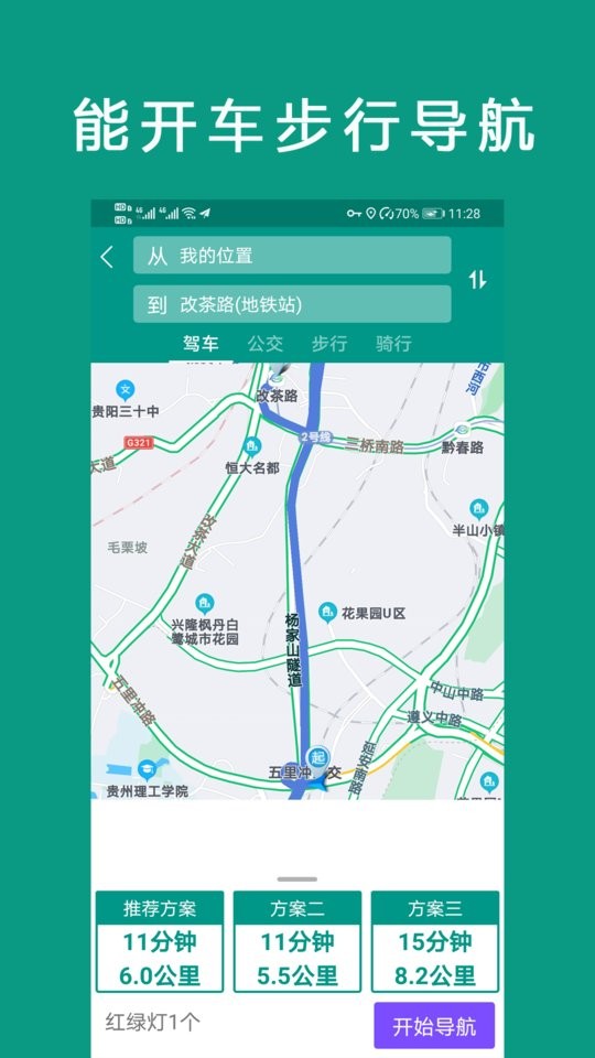 卫星地图高清导航软件 卫星地图高清导航下载