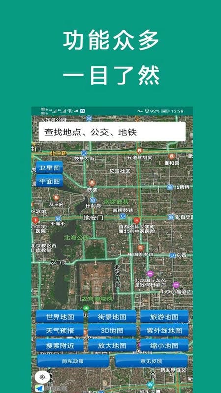 卫星地图高清导航app截图1