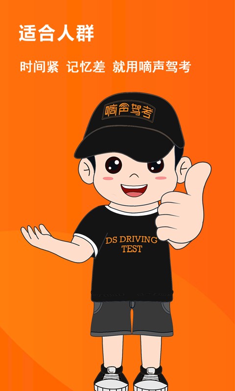 嘀声驾考软件版截图1