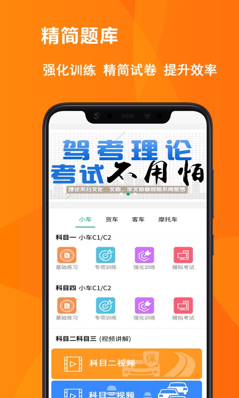 嘀声驾考软件版截图2