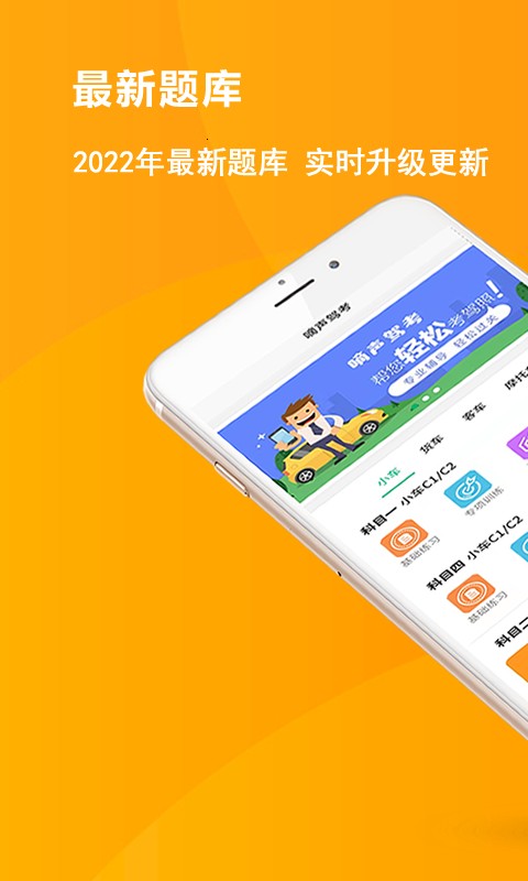 嘀声驾考软件版截图4