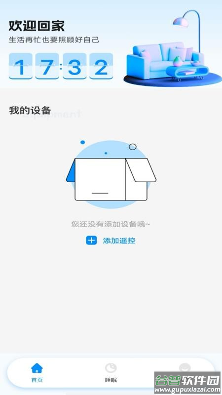 空调遥控器智控软件下载截图2
