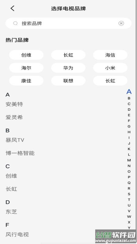 空调遥控器智控软件下载截图3