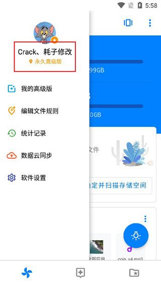 安卓清理君永久高级版截图1