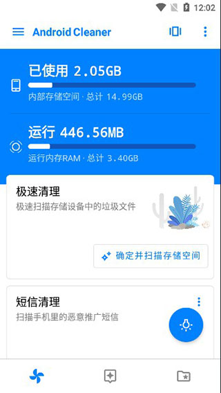 安卓清理君永久高级版截图3