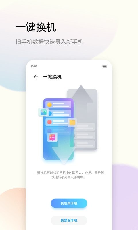 中兴备份助手最新版截图3