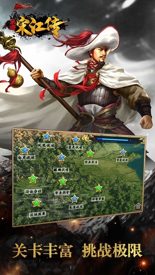 水浒宋江传游戏九游版本截图1