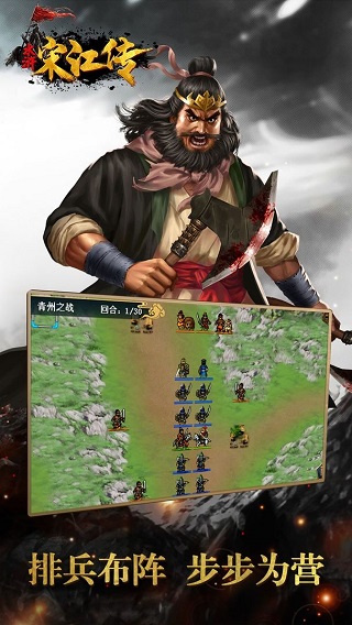 水浒宋江传游戏九游版本截图2