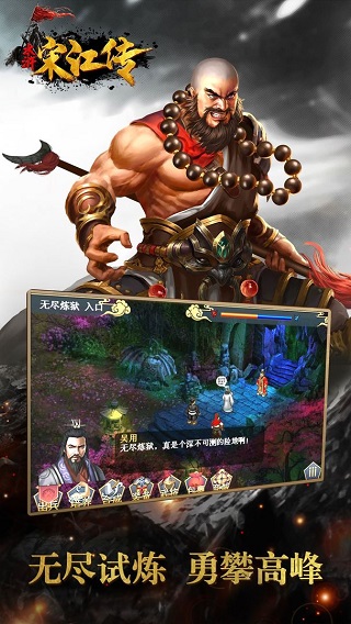 水浒宋江传游戏九游版本截图4