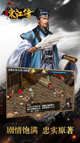 水浒宋江传游戏九游版本截图5